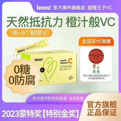 童年inne甜橙王子VC儿童复合维生素c提高婴幼儿免疫力旗舰店正品