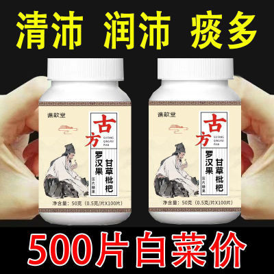 爆款直播同款 6大瓶 足足600粒京膳力甘草片化痰止咳清肺润肺正品