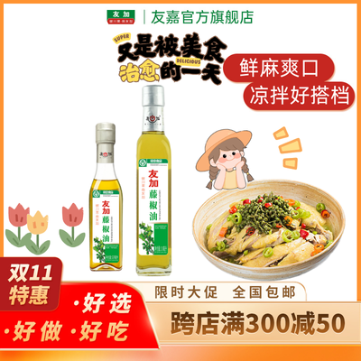 友加汉源藤椒油麻四川汉源麻油香油拌面拌菜食用油(绿色食品认证)