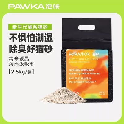 PAWKA猫砂豆腐除臭吸水膨润土混合低尘猫咪用品2.5kg