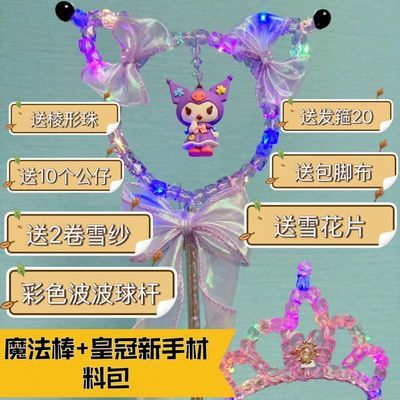 有文精选 升级版魔法棒+皇冠制作材料包 可做多种 手工DIY