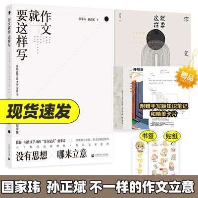 育甲新版国家玮作文就要这样写高考满分作文高中语文写作技巧方法