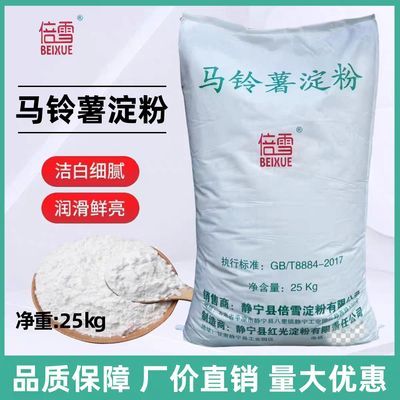 倍雪马铃薯淀粉生粉土豆粉水晶饺凉皮烘焙商用50斤可食用商用淀