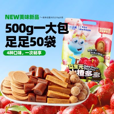 小鹿蓝蓝益生元山楂多多大礼包500g原果铁山楂山楂片儿童健康零食