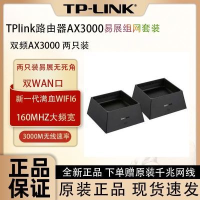 ڲTP-LINK WiFi6ȫݸװAX3000*2 meshĸ·ȫǧ׿ 339Ԫ