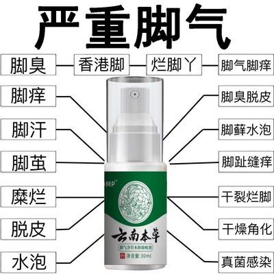 【官方正品】云南本草脚气王烂脚丫除脚臭脚汗去脚气脱皮止痒喷雾