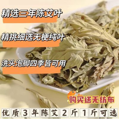 蕲春艾草艾叶月子产后宝宝三年陈纯艾叶家用洗澡泡脚祛湿去湿驱寒