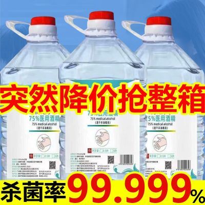 2500毫升大桶医用75%度酒精消毒液家用洗手液乙醇消毒液