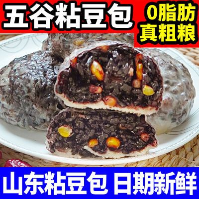 山东正宗粗粮粘豆包低脂无糖精真空包装五谷杂粮主食代餐即食馒头