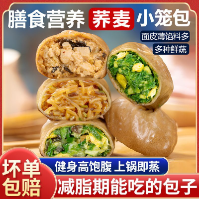 荞麦魔芋荠菜韭菜速冻食品半成品膳食小笼包速冻早餐速食鸡胸肉