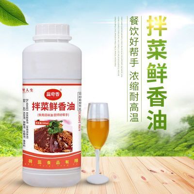 蕊奇香 拌菜 鲜香油 拌菜油 拌菜调味油 500ml凉拌菜 飘香剂 香精