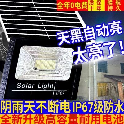 太阳能照明灯家用户外庭院灯新农村led遥控防水路灯天黑自动亮