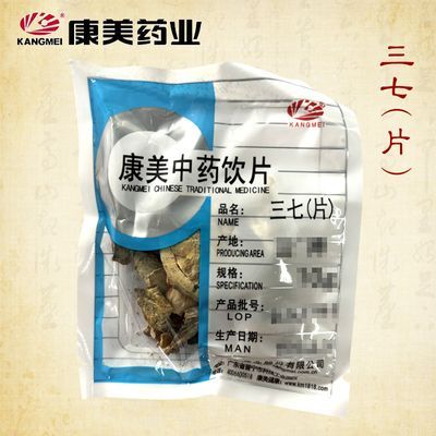 康美三七80g独立小包分装旗舰店正品云南产精制中药材饮片代抓