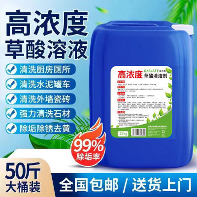 草酸清洁剂厕所瓷砖清洗剂高浓度强力清除水泥外墙50斤墙面除垢