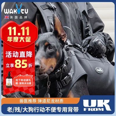 wakytu英国品牌大狗背包中大型犬背狗神器老病犬外出助行双肩便携