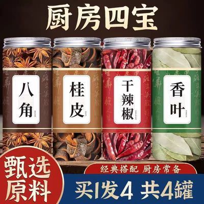 八角桂香叶辣椒香料组合调味料大全小茴香花椒调味料家用正宗卤料