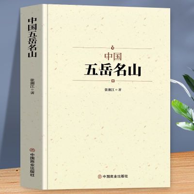 ���ڲ������й�������ɽ ̩ɽ��ɽ��ɽ��ɽ��ɽ ����������ò ��ֲ������ 7.99Ԫ