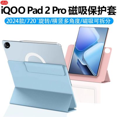 适用iQOOPad2Pro保护套13寸720旋转磁吸可拆分P