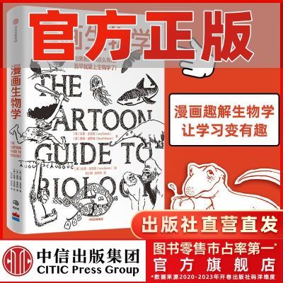 漫画生物学 拉里戈尼克 戴维威斯纳 著  自然科学知识漫画科普书