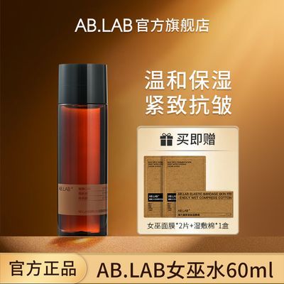 AB.LAB女巫水辅酶Q10精粹水保湿抗皱紧致湿敷爽肤温和60ml