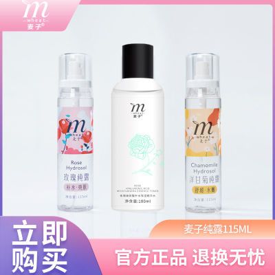 云南麦子玫瑰纯露玻尿酸洋甘菊纯露补水保湿花水精华水爽肤水喷雾