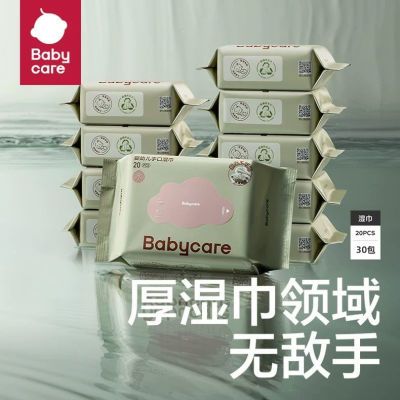 babycare婴幼儿湿巾手口专用儿童新生宝宝加厚湿纸巾便携20抽30包