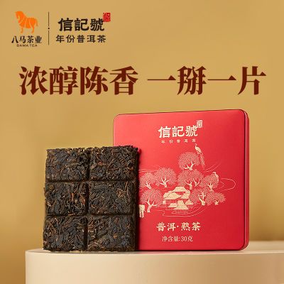 八马茶业 普洱茶熟茶手掰熟普小方片云南大叶种晒青普洱熟茶30克