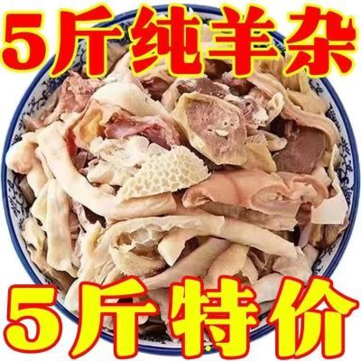 正宗新鲜优质清真速食全套半成品羊肉肉类火锅熟食食材羊杂内蒙古