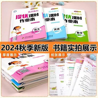 2024秋亮点给力提优课时作业本小学一二三四五六年级上册同步