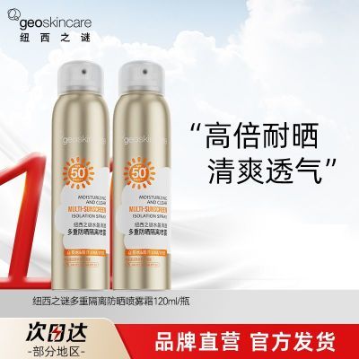 纽西之谜多重隔离防晒喷雾霜SPF50防水防汗女男士全身户外通用