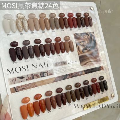 秋冬MOSI黑茶焦糖242024新款美甲拉德色系套装专用