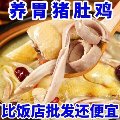 【新店冲量】正宗胡椒猪肚鸡鲜美养胃味道独特极速发货