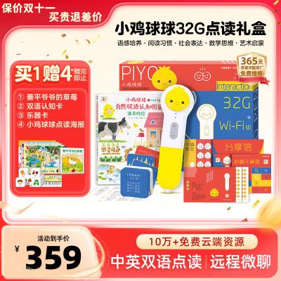 PIYO PEN小鸡球球点读笔32G点读笔礼盒 儿童启蒙早教玩具生日礼物