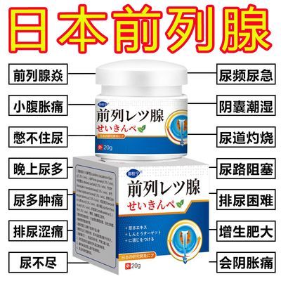 前列腺膏前列腺贴尿频尿急尿不尽等待潮湿增生钙化肥大小腹胀痛