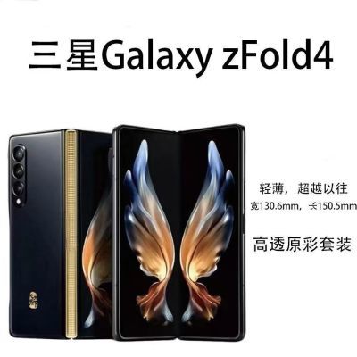 【11.11疯抢】新款三星GalaxyZFold4手机5g高清软膜Fold4网红爆款【10月31日发完】