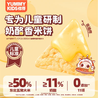 怡芽奶酪香米饼20/袋*5儿童标准东北五常大米≥50%非油炸零食零嘴