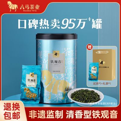 八马茶业 安溪铁观音茶叶清香型乌龙茶自饮罐装250g配礼袋送礼