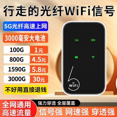 随身wifi移动上网神器户外直播宿舍家用出租房全网通便携无线