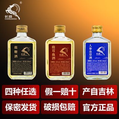 长授鹿茸血酒鹿鞭人参酒滋整箱装保礼盒补长白山100ml小瓶健42度