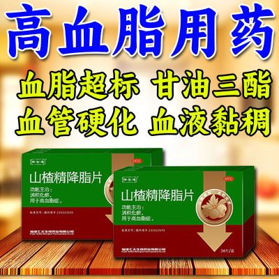 降脂必备【药用级别】改善高血脂 守护心脑血管健康 针对肥胖人群