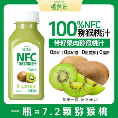 植然乐100%猕猴桃汁nfc果汁新鲜榨汁非浓缩还原网红300ml瓶装整箱