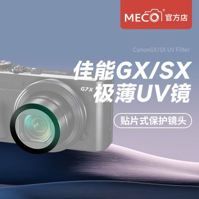 MECO美高适用佳能G7X/G5X/SX72/G9X3相机uv保护镜头微单卡片机CCD