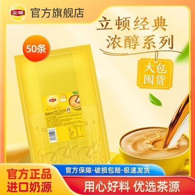 Lipton立顿经典奶茶经典袋装进口奶源原味浓醇冲泡香浓速溶