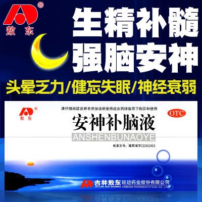 【敖东】安神补脑液10支气血两亏养血强脑安神健忘失眠神经衰弱