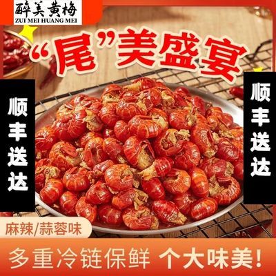 顺丰麻辣蒜蓉小龙虾龙虾熟食开袋加热即食冷冻虾尾香辣批发大号