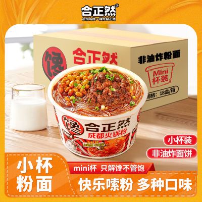 合正然迷你碗重庆面火锅酸辣粉宿舍夜宵追剧解馋零食品小杯面碗仔