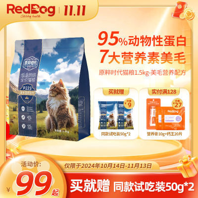 RedDog红狗原粹时代猫粮低温烘焙粮低敏鲜肉鸡肉鱼油美毛1.5kg