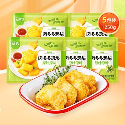 圣农250g肉多多鸡块5包原味冷冻半成品空气炸锅食材追剧小零食