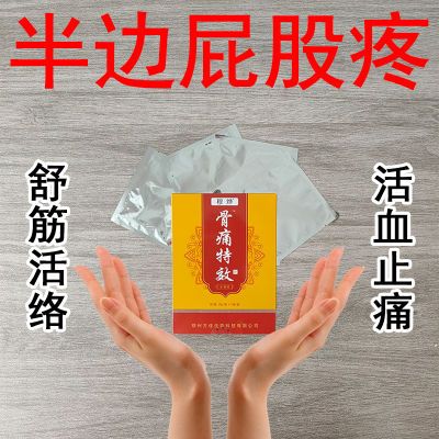 坐骨神经疼贴膏强效镇痛腰疼腿疼屁股疼专用药治坐骨神经痛膏贴