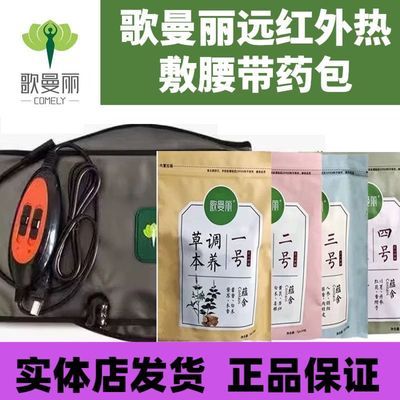 歌曼丽草本药包腰带新款正品热敷电加热按摩震动护腰瘦身